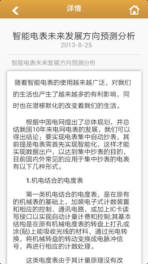 仪器仪表信息网截图4