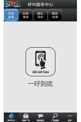 呼叫服务中心截图1