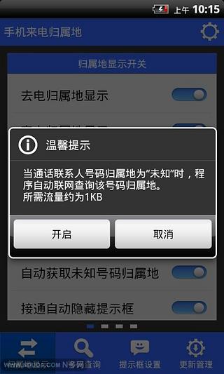智能号码定位截图2