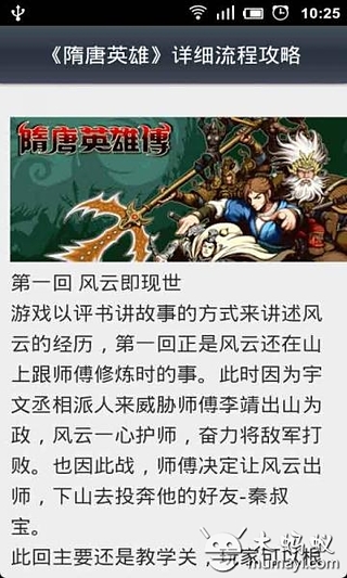 隋唐英雄攻略秘籍截图1