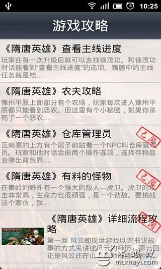 隋唐英雄攻略秘籍截图3