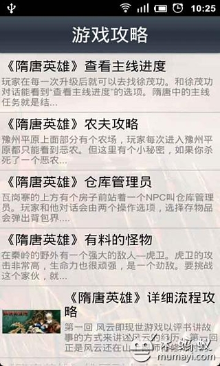 隋唐英雄攻略秘籍截图4