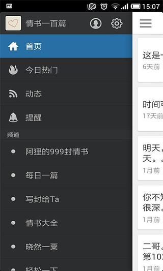 情书一百篇截图3