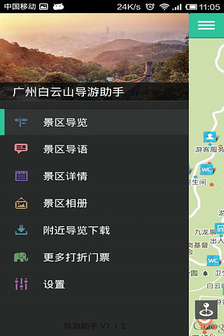 广州白云山-导游助手截图2