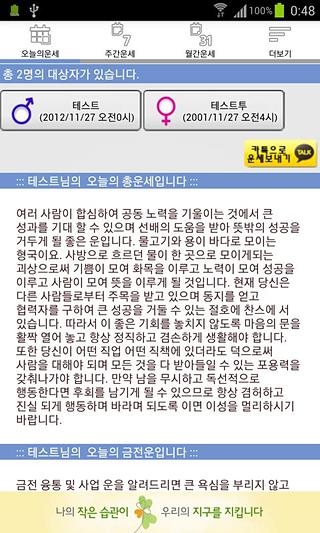 2013년 토정비결,사주팔자-오늘운세,주간운세,월간운세截图2