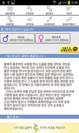 2013년 토정비결,사주팔자-오늘운세,주간운세,월간운세截图6