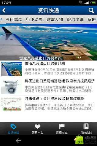 进出口贸易商城截图1