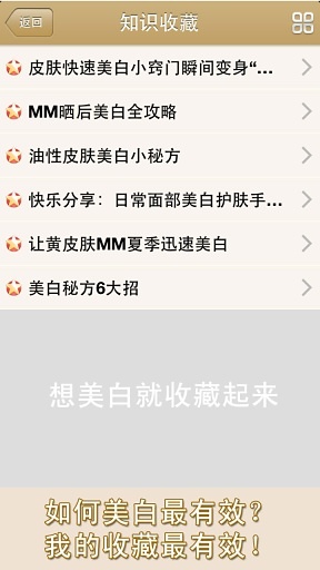 快速美白技巧 - 美白小窍门截图3