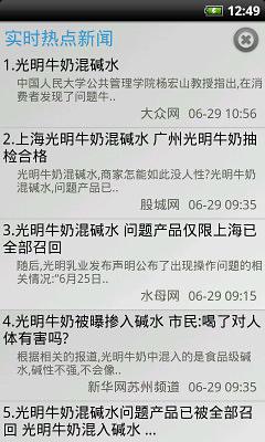 新闻风向标截图5