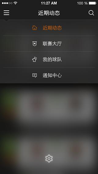 球徒截图2