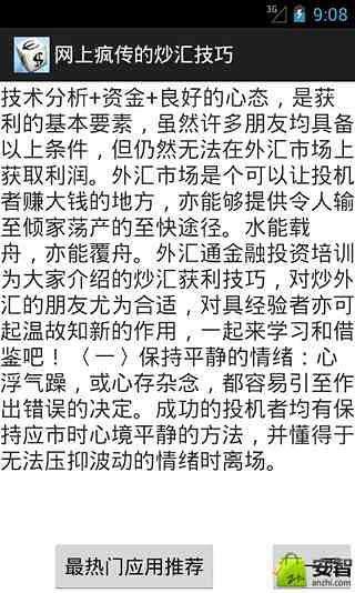 网上疯传的炒汇技巧截图3