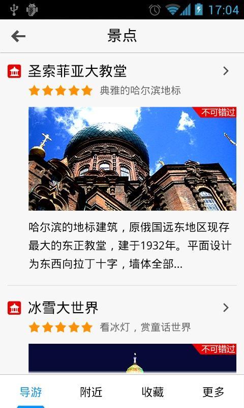 出发哈尔滨截图3