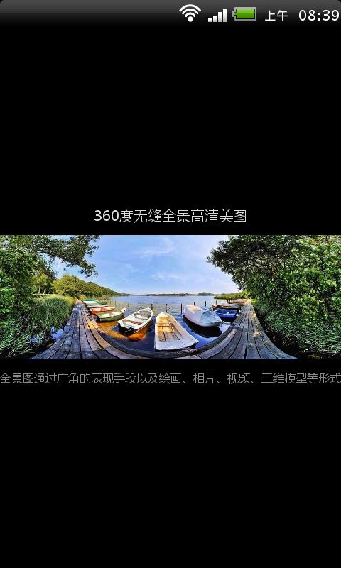 360度无缝全景高清美图截图4