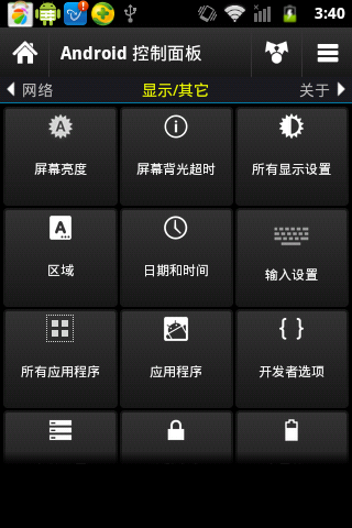 Android控制面板截图1