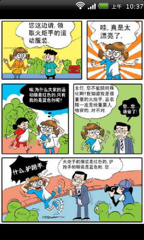 漫画奥运乐翻天截图2