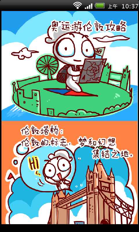 漫画奥运乐翻天截图3