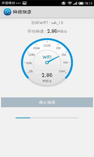 WiFi测速截图1