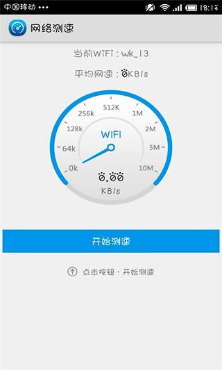 WiFi测速截图3