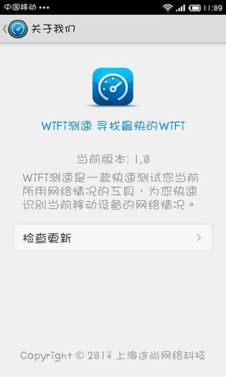 WiFi测速截图4