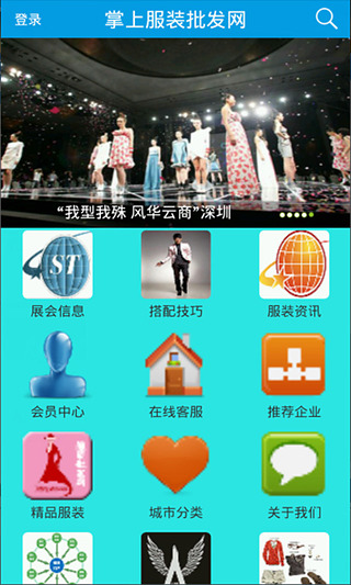 掌上服装批发网截图2