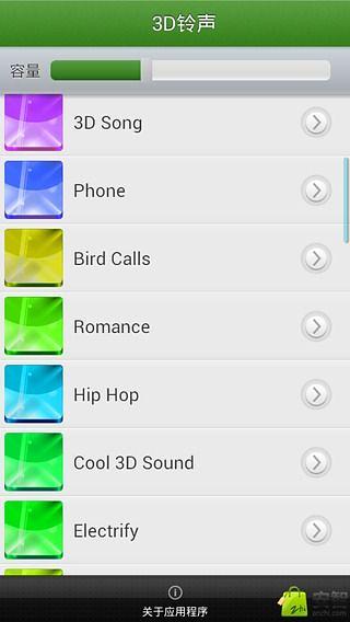 3D手机铃声大全截图3