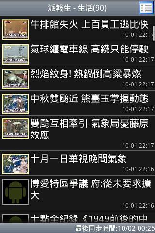 派报生截图2