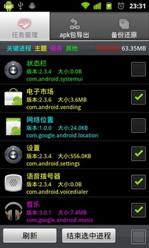 apk应用任务管理截图
