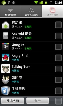 apk应用任务管理截图