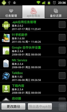 apk应用任务管理截图