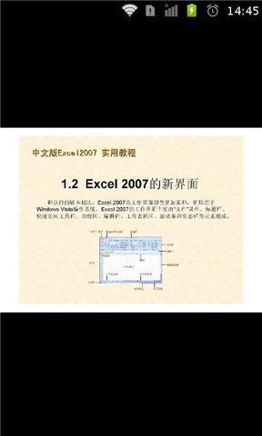 EXCEL2007教程图解截图3