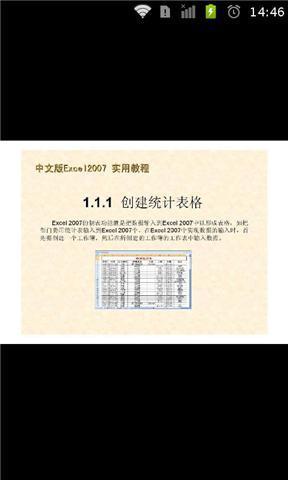 EXCEL2007教程图解截图4