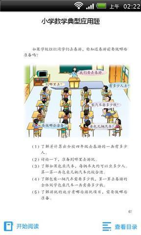 小学数学典型应用题截图1