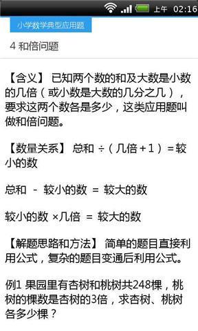 小学数学典型应用题截图5