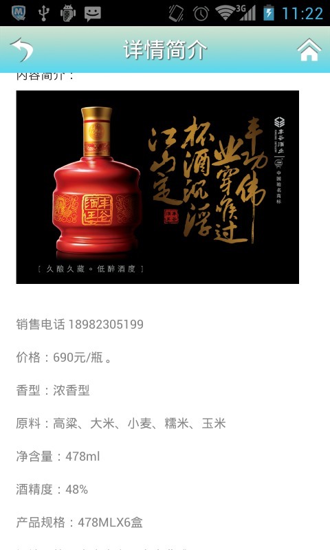 中国酒水库截图2