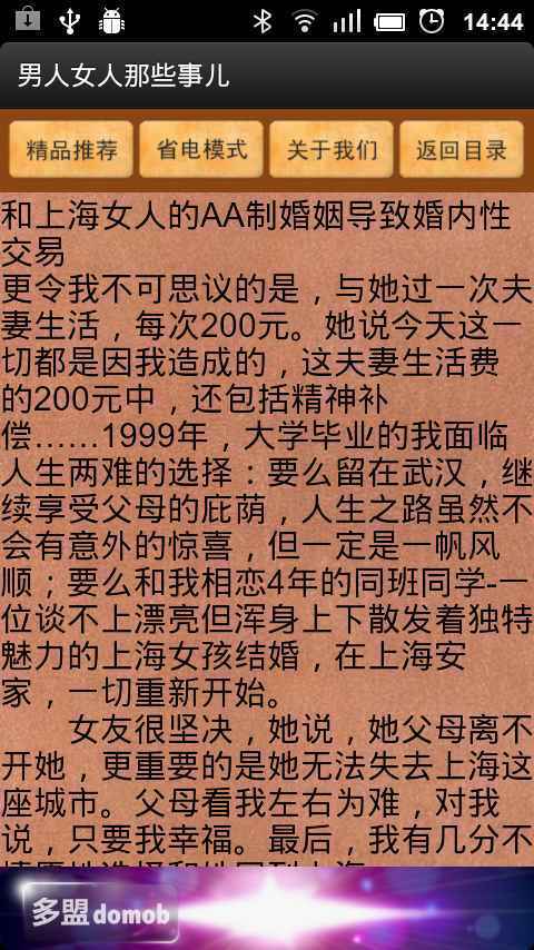 男人女人那些事儿截图2