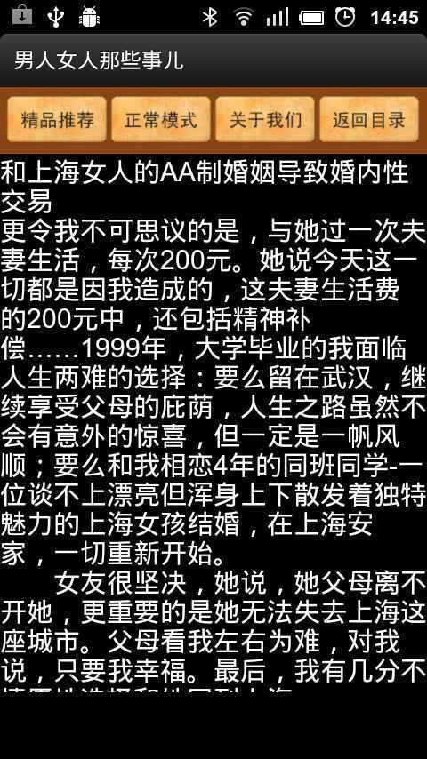 男人女人那些事儿截图3