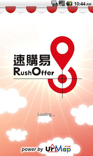 RushOffer 速购易截图1