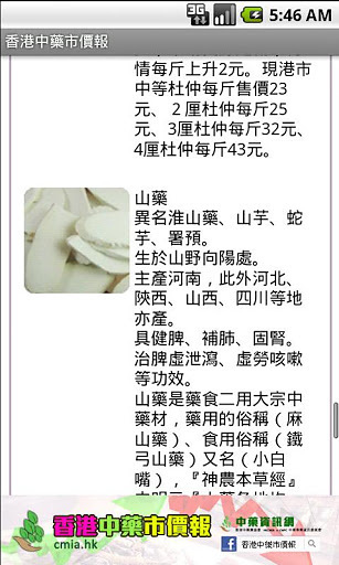 HK Herbs Market Price 香港中药市价报截图