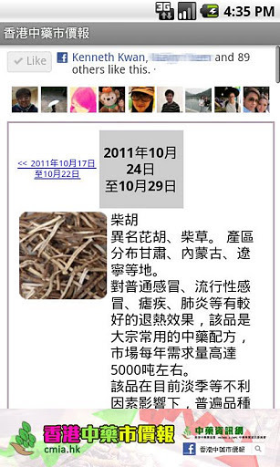 HK Herbs Market Price 香港中药市价报截图