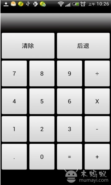 计算器V1.0截图2