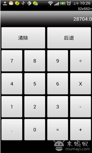 计算器V1.0截图3