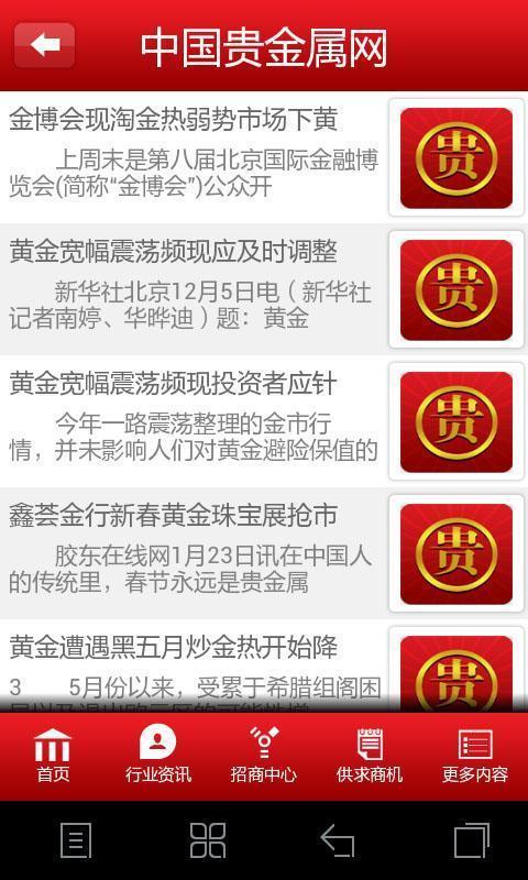 中国贵金属网截图2