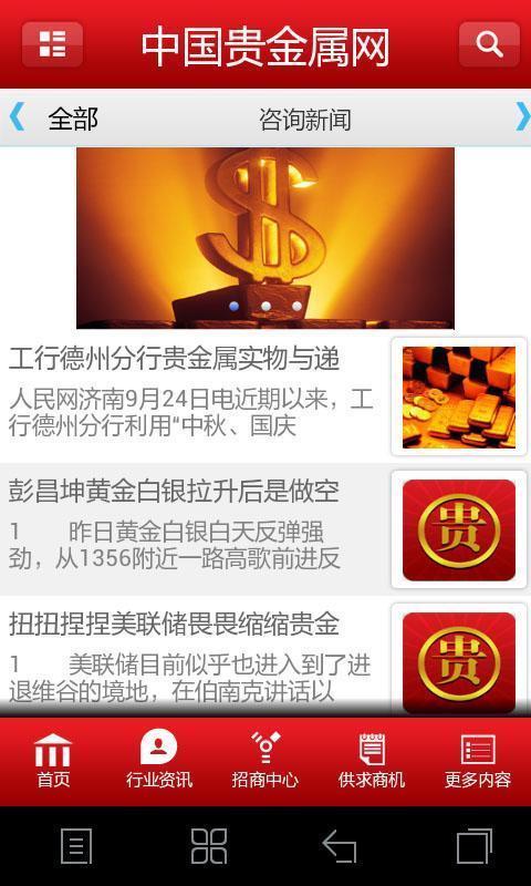 中国贵金属网截图3