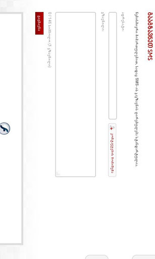 WebSMS magtifun.ge Connector截图1