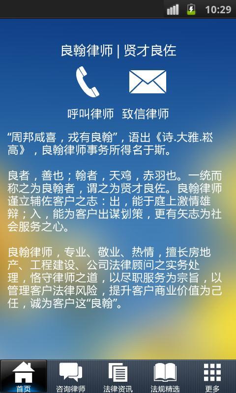 房产法律顾问截图2