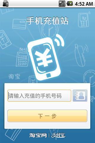 手机充值站截图1