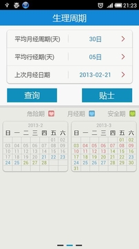 透明桌面日历截图