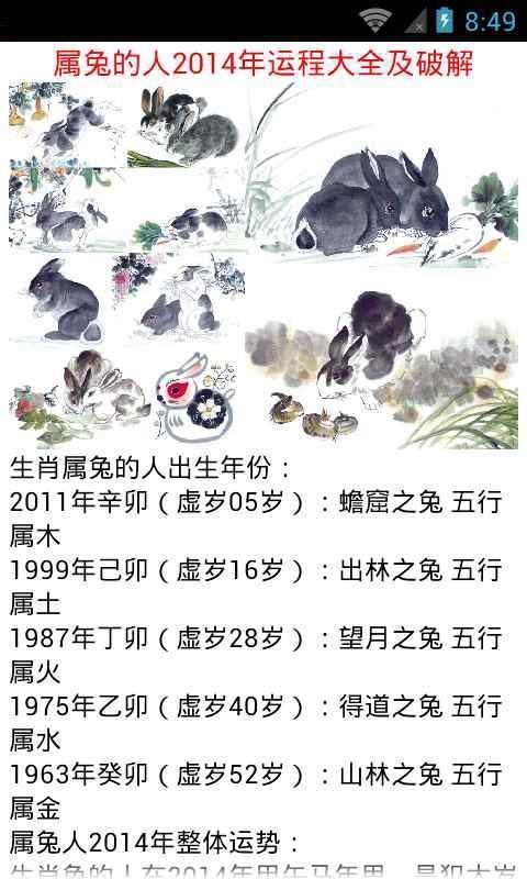 最新2014年生肖运势截图4