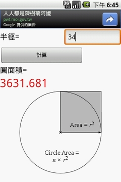 Circle Area截图