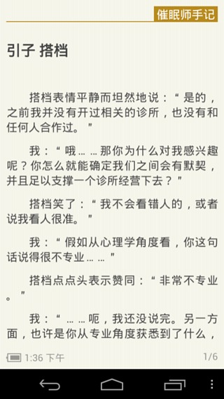 催眠师手记截图2